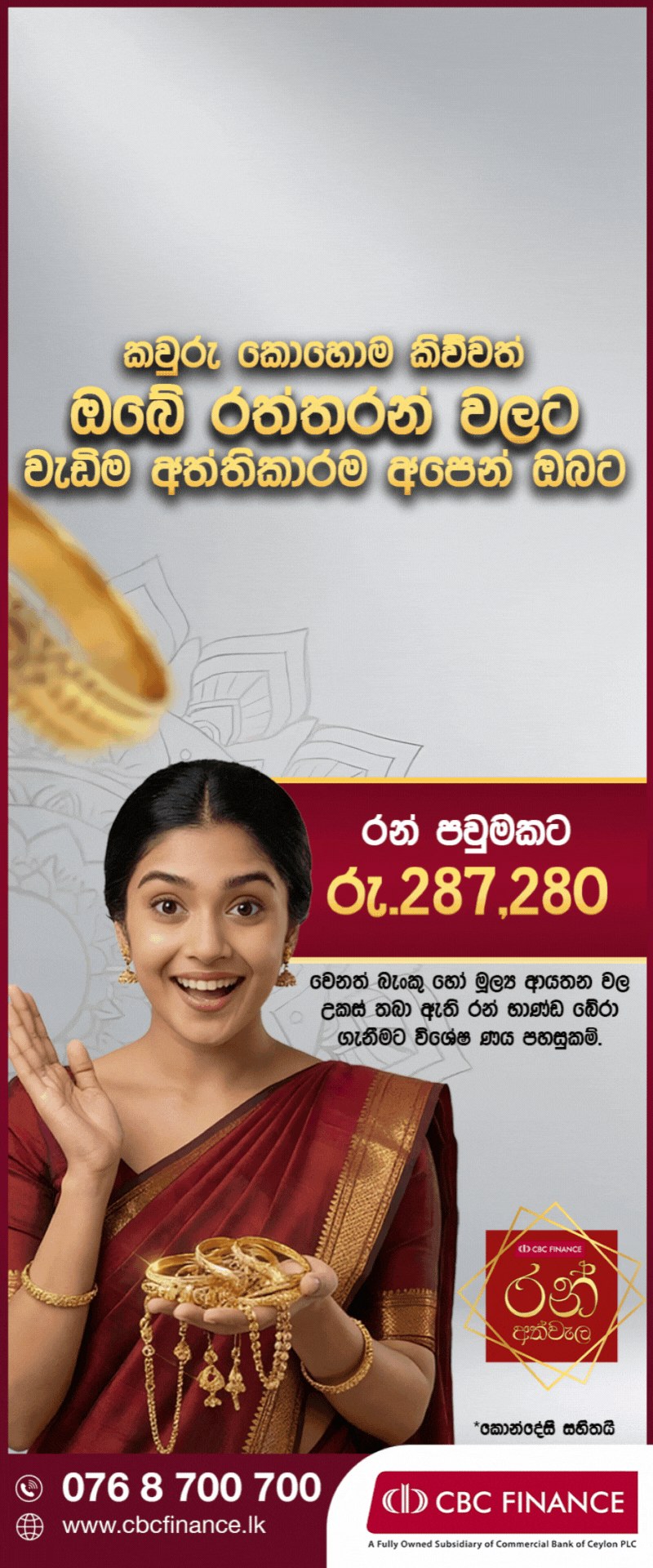 promotions-side-banner-png