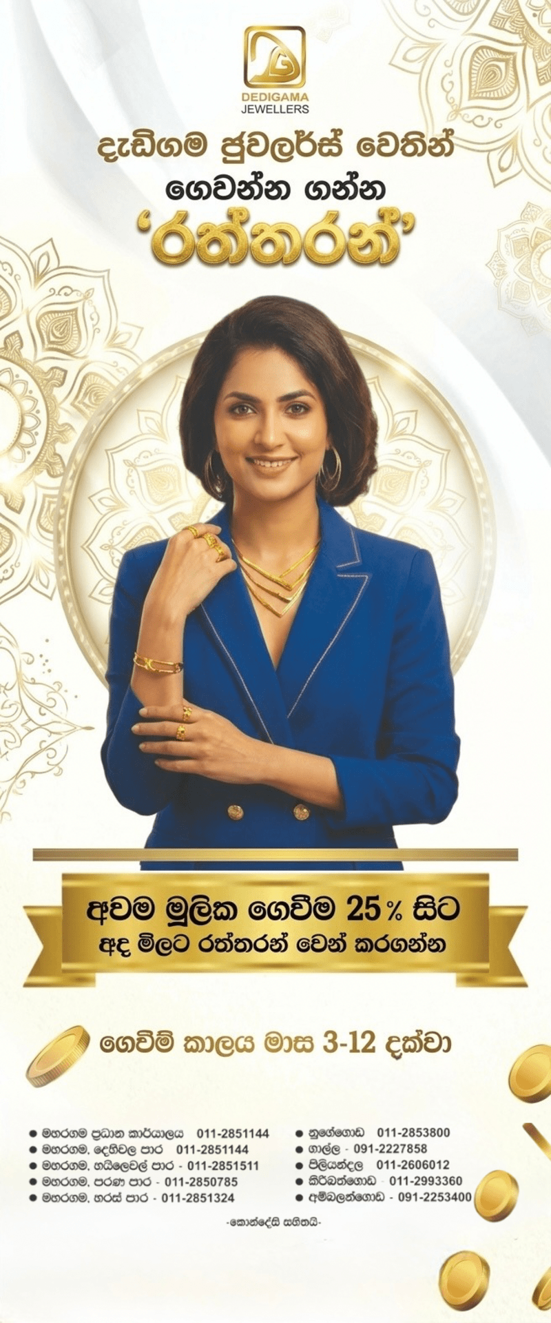 promotions-side-banner-png